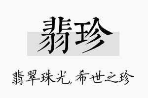 翡珍名字的寓意及含义