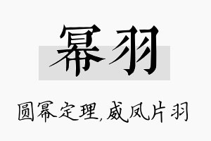 幂羽名字的寓意及含义