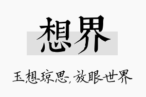 想界名字的寓意及含义