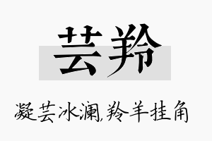 芸羚名字的寓意及含义