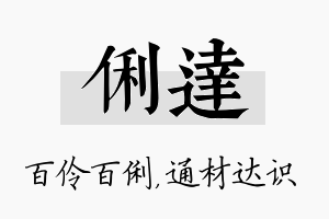 俐达名字的寓意及含义