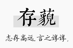 存藐名字的寓意及含义