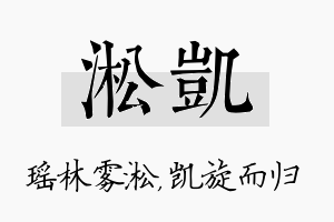 淞凯名字的寓意及含义