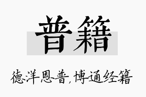 普籍名字的寓意及含义