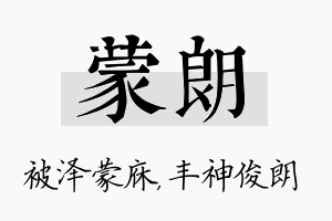 蒙朗名字的寓意及含义