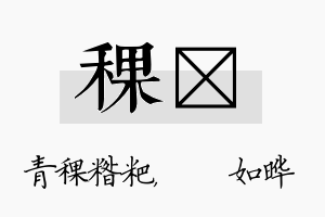 稞珺名字的寓意及含义