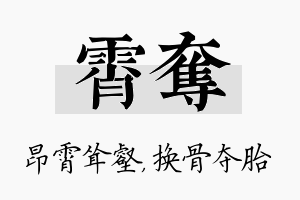 霄夺名字的寓意及含义