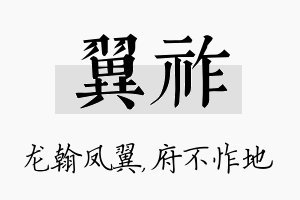 翼祚名字的寓意及含义