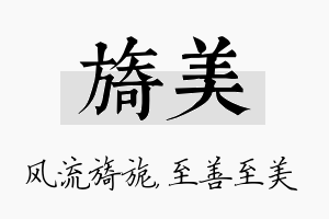 旖美名字的寓意及含义