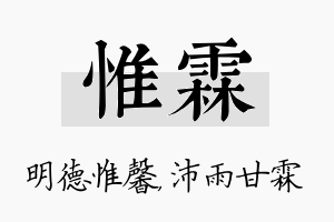 惟霖名字的寓意及含义