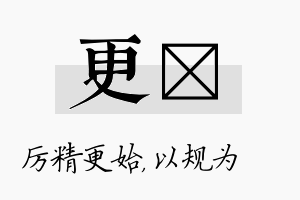 更瑱名字的寓意及含义