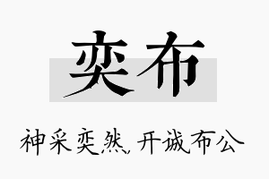 奕布名字的寓意及含义