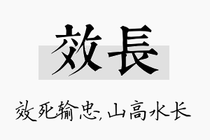 效长名字的寓意及含义