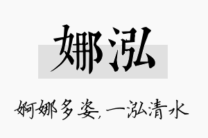 娜泓名字的寓意及含义