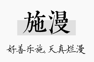 施漫名字的寓意及含义