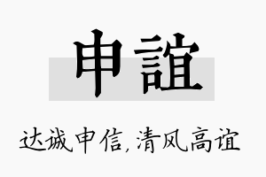 申谊名字的寓意及含义