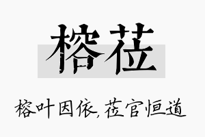 榕莅名字的寓意及含义