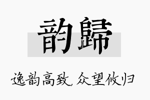 韵归名字的寓意及含义