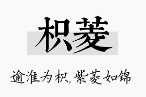 枳菱名字的寓意及含义