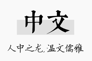 中文名字的寓意及含义