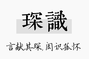 琛识名字的寓意及含义