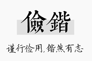 俭锴名字的寓意及含义