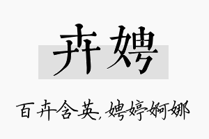 卉娉名字的寓意及含义