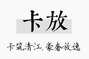 卡放名字的寓意及含义