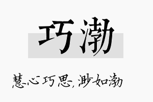 巧渤名字的寓意及含义