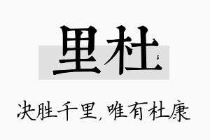 里杜名字的寓意及含义