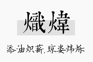 炽炜名字的寓意及含义