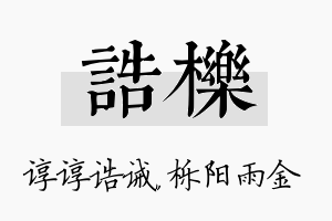 诰栎名字的寓意及含义