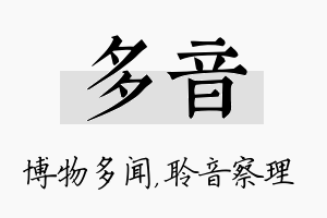 多音名字的寓意及含义