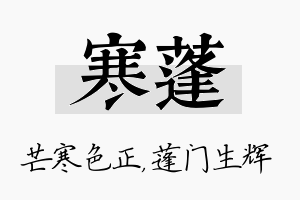 寒蓬名字的寓意及含义