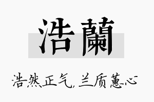 浩兰名字的寓意及含义