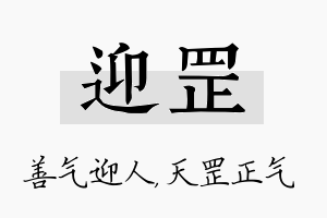 迎罡名字的寓意及含义