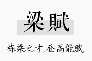 梁赋名字的寓意及含义