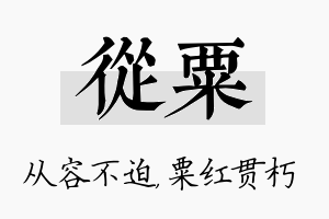 从粟名字的寓意及含义