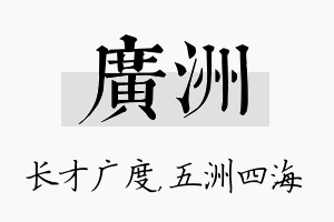 广洲名字的寓意及含义