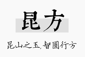 昆方名字的寓意及含义