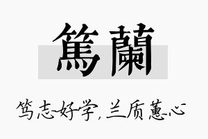 笃兰名字的寓意及含义