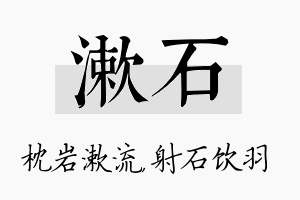 漱石名字的寓意及含义