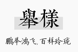 举样名字的寓意及含义