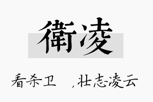 卫凌名字的寓意及含义