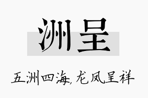 洲呈名字的寓意及含义