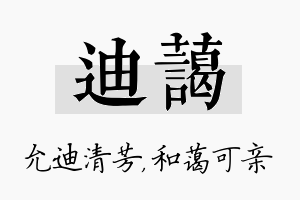 迪蔼名字的寓意及含义