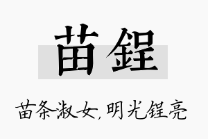 苗锃名字的寓意及含义