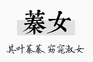 蓁女名字的寓意及含义