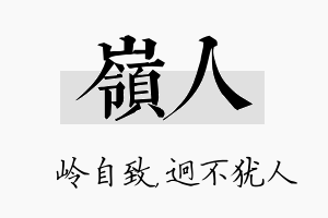 岭人名字的寓意及含义