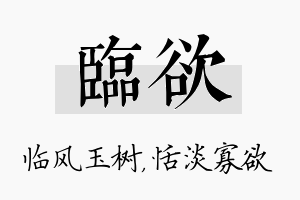 临欲名字的寓意及含义